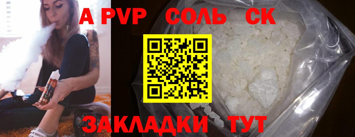 Alpha PVP крисы CK  Alfa_PVP Соль  Alpha PVP СК КРИС  закладки  Вход с VPN  Салехард 