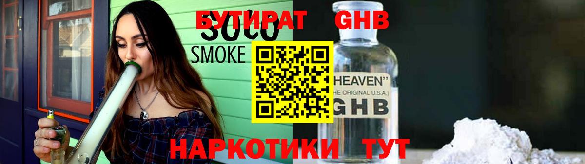 Салехард  Бутират Butirat  БУТИРАТ  Вход с VPN 