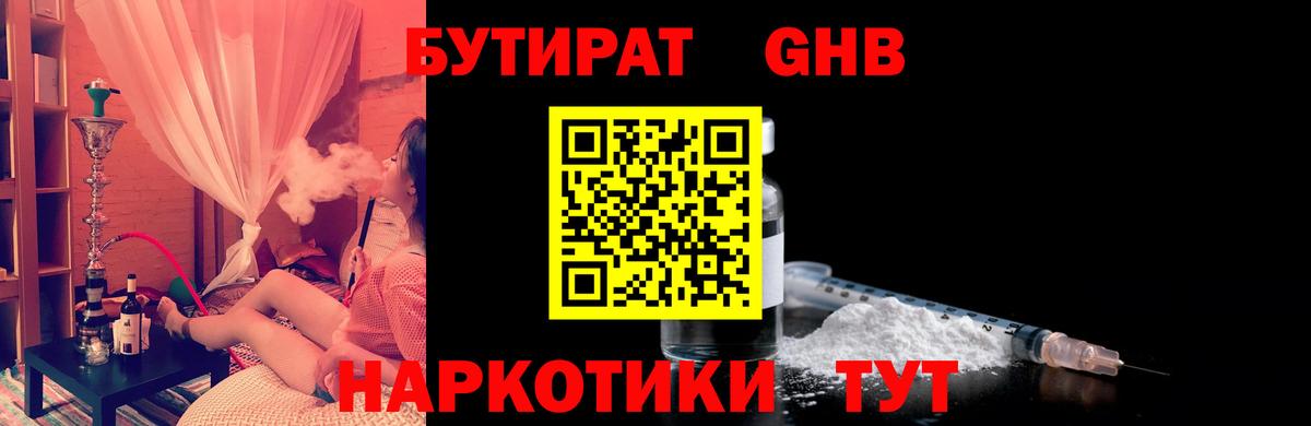 БУТИРАТ GHB Салехард