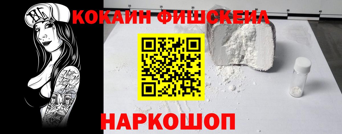 Cocaine Fish Scale Салехард