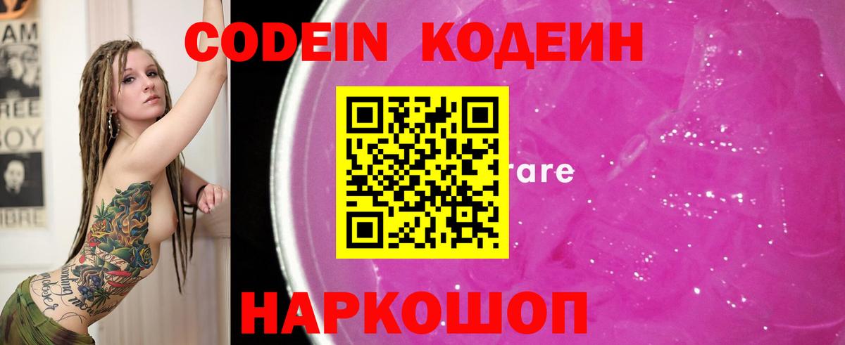 Codein Purple Drank Салехард